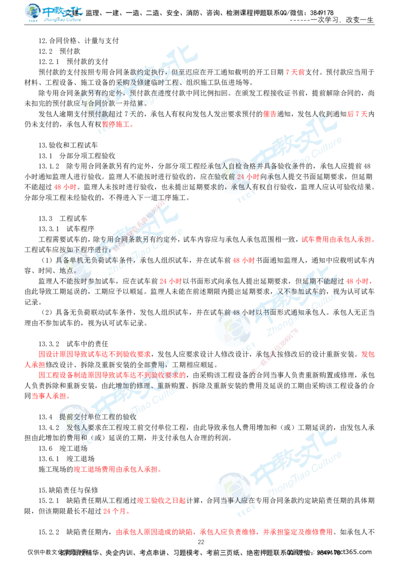 02.2025-监理-案例分析（土建）-基础精讲-打印版讲义_监理工程师_2025监理工程师_2025年监理工程师SVIP_2025年监理土建案例SVIP_02-基础精讲✿高端面授✿深度强化_讲义