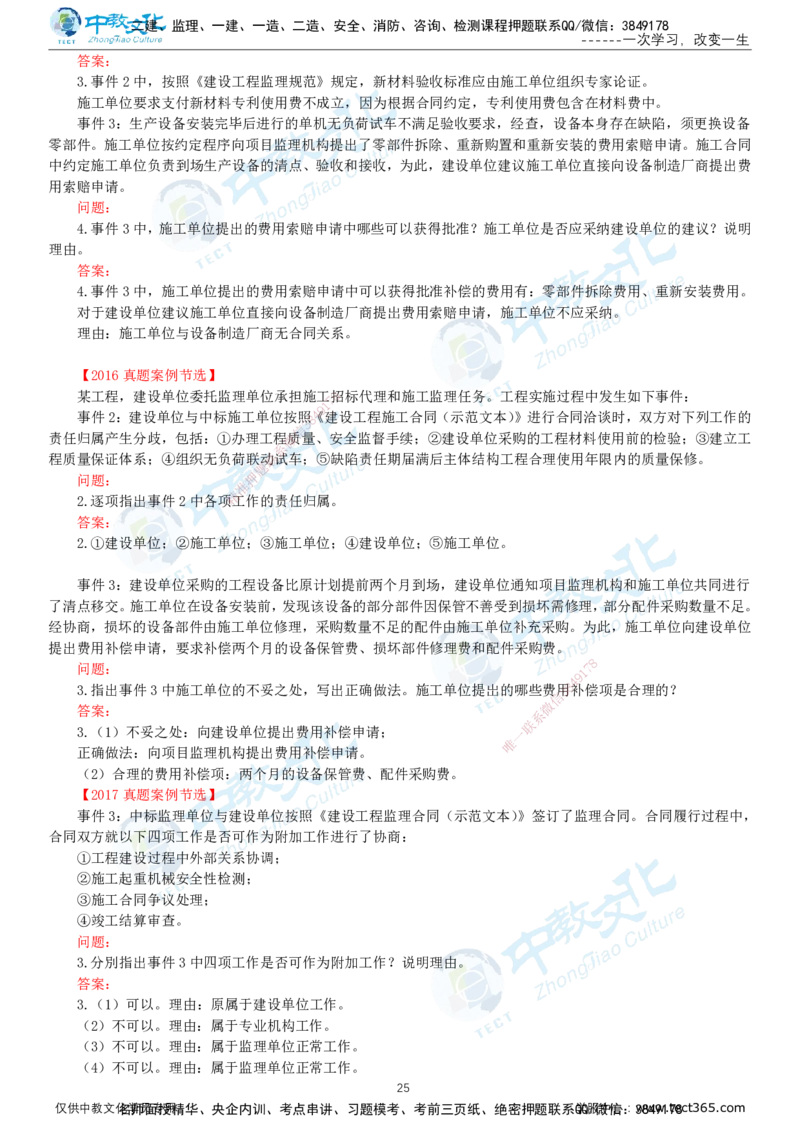 02.2025-监理-案例分析（土建）-基础精讲-打印版讲义_监理工程师_2025监理工程师_2025年监理工程师SVIP_2025年监理土建案例SVIP_02-基础精讲✿高端面授✿深度强化_讲义