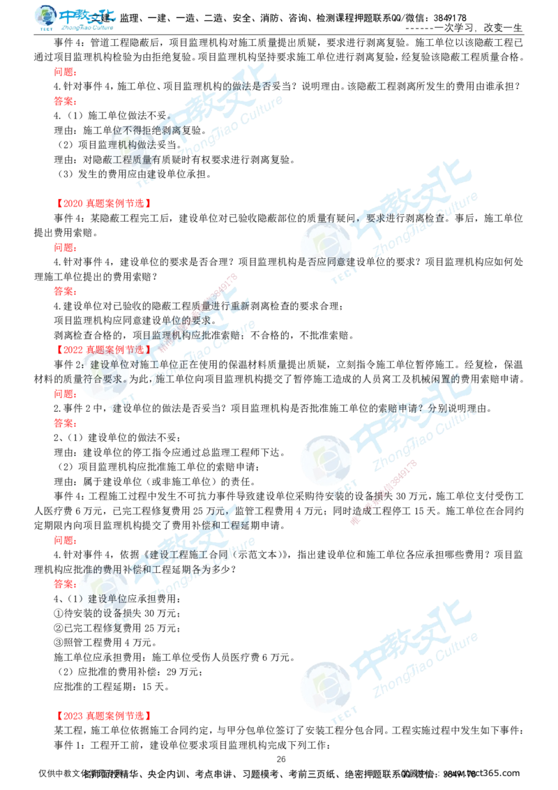 02.2025-监理-案例分析（土建）-基础精讲-打印版讲义_监理工程师_2025监理工程师_2025年监理工程师SVIP_2025年监理土建案例SVIP_02-基础精讲✿高端面授✿深度强化_讲义