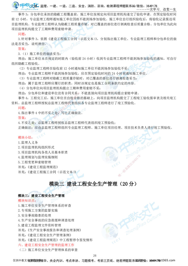 02.2025-监理-案例分析（土建）-基础精讲-打印版讲义_监理工程师_2025监理工程师_2025年监理工程师SVIP_2025年监理土建案例SVIP_02-基础精讲✿高端面授✿深度强化_讲义