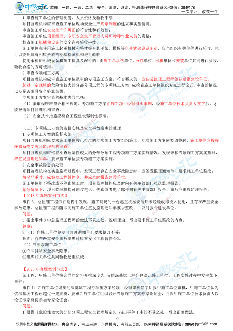02.2025-监理-案例分析（土建）-基础精讲-打印版讲义_监理工程师_2025监理工程师_2025年监理工程师SVIP_2025年监理土建案例SVIP_02-基础精讲✿高端面授✿深度强化_讲义