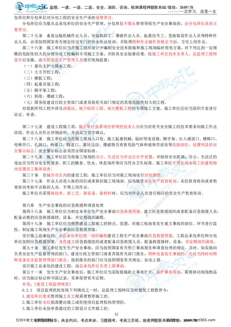 02.2025-监理-案例分析（土建）-基础精讲-打印版讲义_监理工程师_2025监理工程师_2025年监理工程师SVIP_2025年监理土建案例SVIP_02-基础精讲✿高端面授✿深度强化_讲义