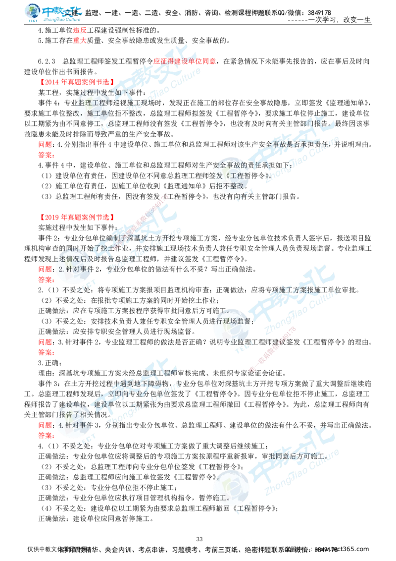 02.2025-监理-案例分析（土建）-基础精讲-打印版讲义_监理工程师_2025监理工程师_2025年监理工程师SVIP_2025年监理土建案例SVIP_02-基础精讲✿高端面授✿深度强化_讲义