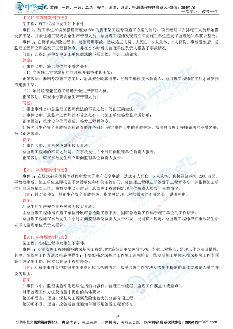 02.2025-监理-案例分析（土建）-基础精讲-打印版讲义_监理工程师_2025监理工程师_2025年监理工程师SVIP_2025年监理土建案例SVIP_02-基础精讲✿高端面授✿深度强化_讲义
