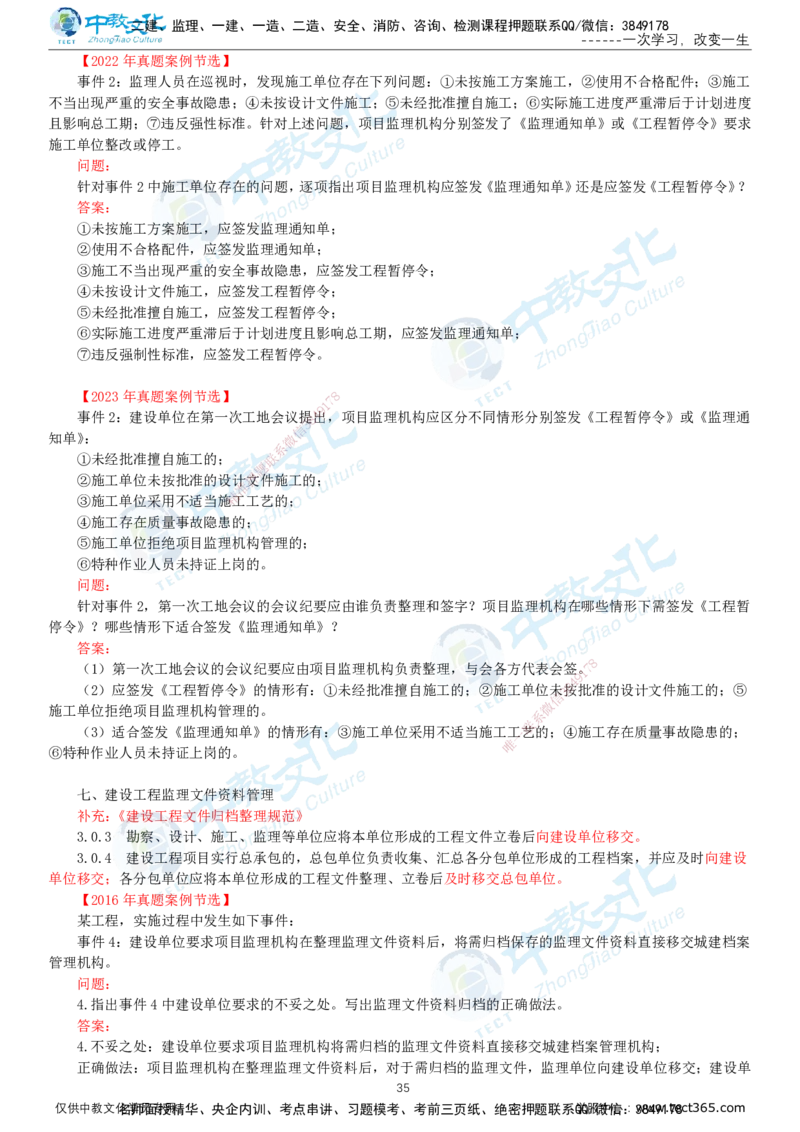 02.2025-监理-案例分析（土建）-基础精讲-打印版讲义_监理工程师_2025监理工程师_2025年监理工程师SVIP_2025年监理土建案例SVIP_02-基础精讲✿高端面授✿深度强化_讲义