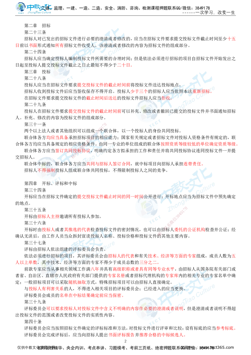 02.2025-监理-案例分析（土建）-基础精讲-打印版讲义_监理工程师_2025监理工程师_2025年监理工程师SVIP_2025年监理土建案例SVIP_02-基础精讲✿高端面授✿深度强化_讲义