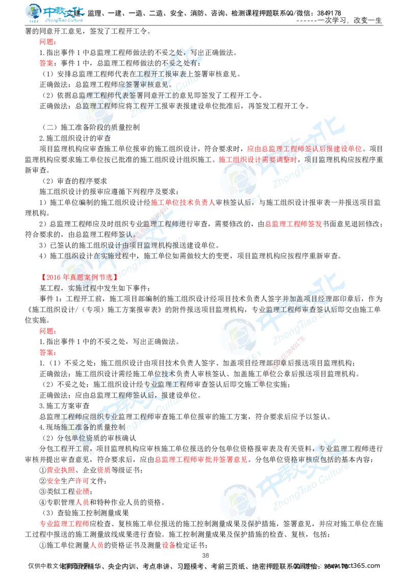 02.2025-监理-案例分析（土建）-基础精讲-打印版讲义_监理工程师_2025监理工程师_2025年监理工程师SVIP_2025年监理土建案例SVIP_02-基础精讲✿高端面授✿深度强化_讲义