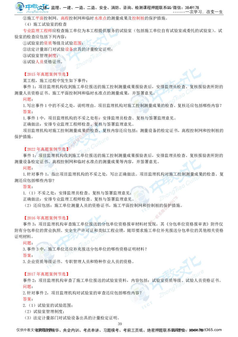 02.2025-监理-案例分析（土建）-基础精讲-打印版讲义_监理工程师_2025监理工程师_2025年监理工程师SVIP_2025年监理土建案例SVIP_02-基础精讲✿高端面授✿深度强化_讲义