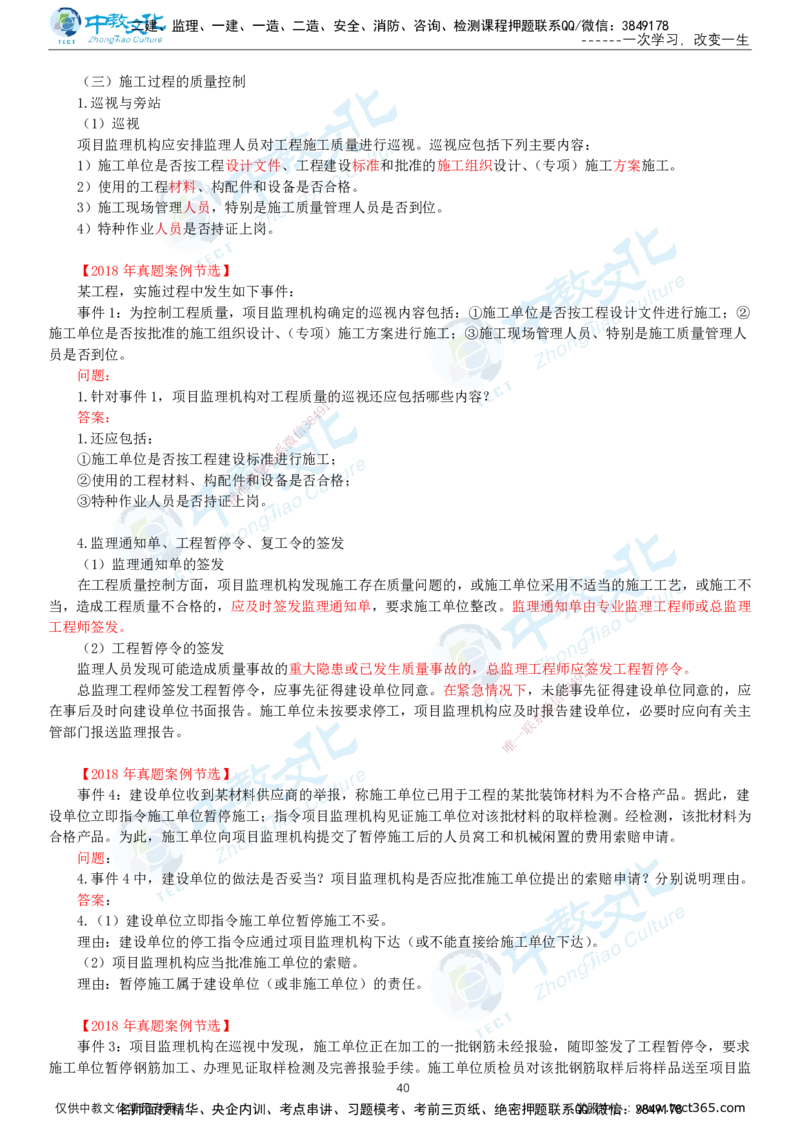 02.2025-监理-案例分析（土建）-基础精讲-打印版讲义_监理工程师_2025监理工程师_2025年监理工程师SVIP_2025年监理土建案例SVIP_02-基础精讲✿高端面授✿深度强化_讲义