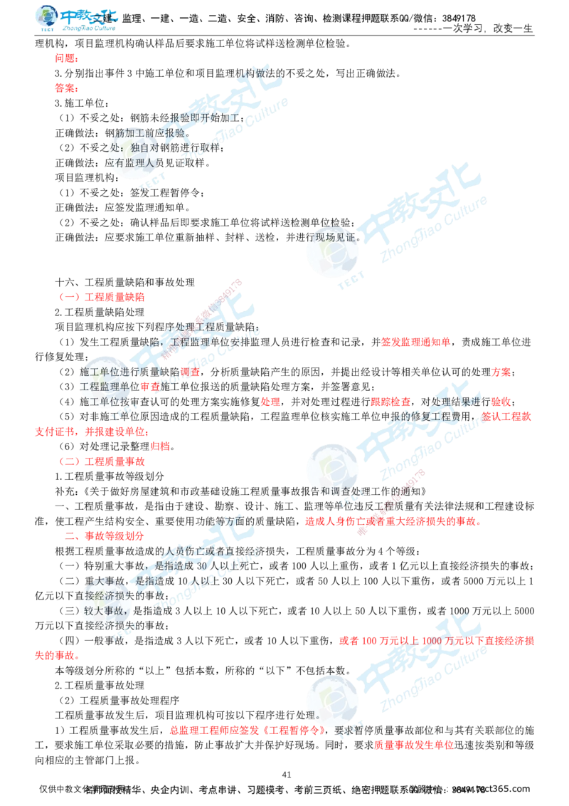 02.2025-监理-案例分析（土建）-基础精讲-打印版讲义_监理工程师_2025监理工程师_2025年监理工程师SVIP_2025年监理土建案例SVIP_02-基础精讲✿高端面授✿深度强化_讲义