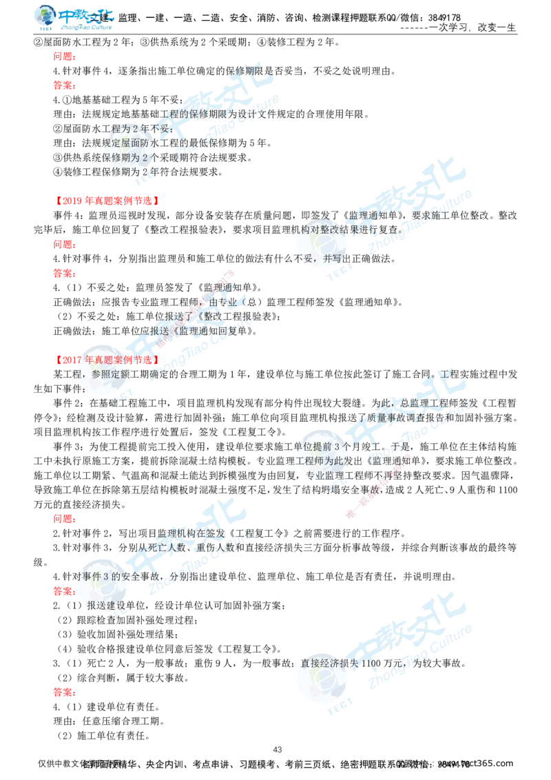 02.2025-监理-案例分析（土建）-基础精讲-打印版讲义_监理工程师_2025监理工程师_2025年监理工程师SVIP_2025年监理土建案例SVIP_02-基础精讲✿高端面授✿深度强化_讲义