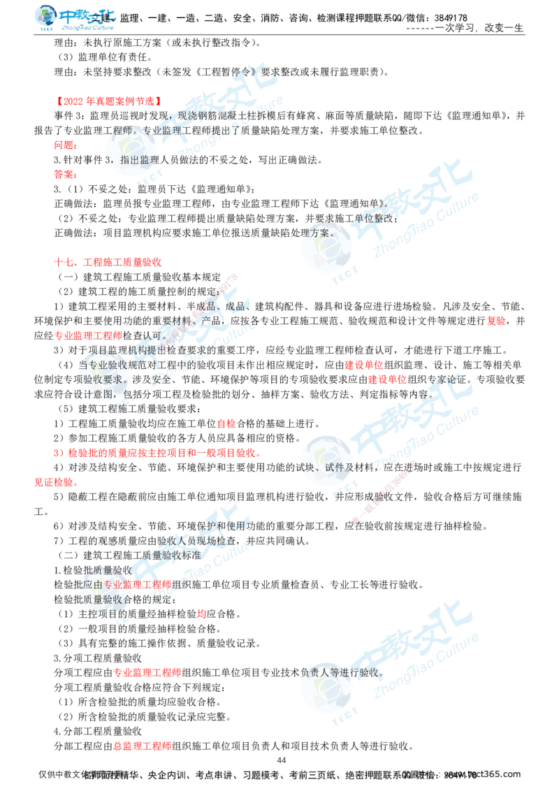 02.2025-监理-案例分析（土建）-基础精讲-打印版讲义_监理工程师_2025监理工程师_2025年监理工程师SVIP_2025年监理土建案例SVIP_02-基础精讲✿高端面授✿深度强化_讲义