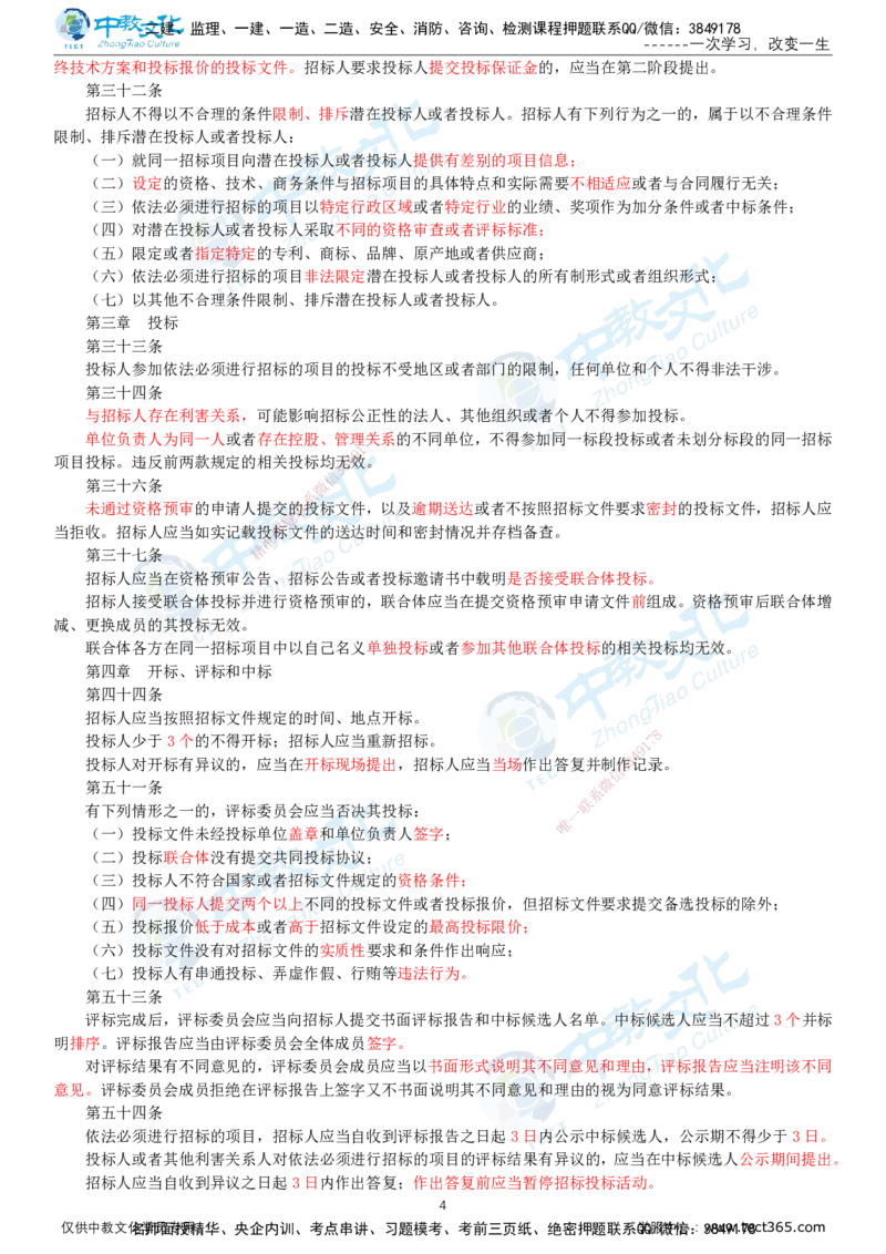 02.2025-监理-案例分析（土建）-基础精讲-打印版讲义_监理工程师_2025监理工程师_2025年监理工程师SVIP_2025年监理土建案例SVIP_02-基础精讲✿高端面授✿深度强化_讲义