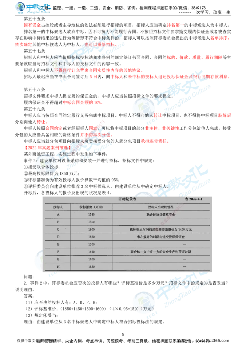 02.2025-监理-案例分析（土建）-基础精讲-打印版讲义_监理工程师_2025监理工程师_2025年监理工程师SVIP_2025年监理土建案例SVIP_02-基础精讲✿高端面授✿深度强化_讲义