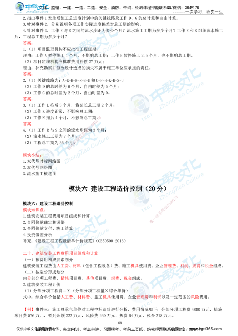 02.2025-监理-案例分析（土建）-基础精讲-打印版讲义_监理工程师_2025监理工程师_2025年监理工程师SVIP_2025年监理土建案例SVIP_02-基础精讲✿高端面授✿深度强化_讲义