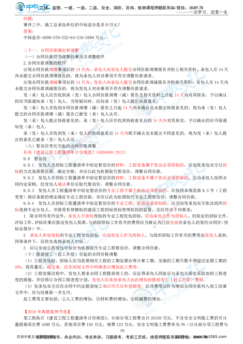 02.2025-监理-案例分析（土建）-基础精讲-打印版讲义_监理工程师_2025监理工程师_2025年监理工程师SVIP_2025年监理土建案例SVIP_02-基础精讲✿高端面授✿深度强化_讲义