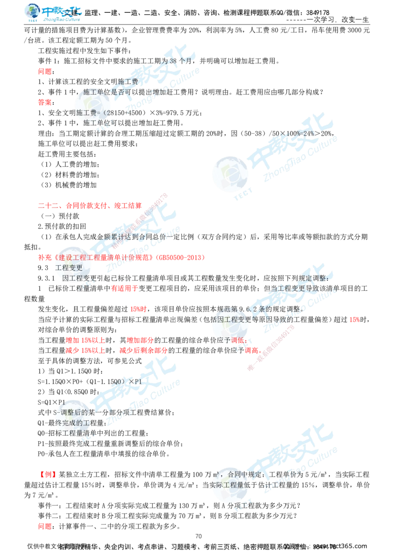02.2025-监理-案例分析（土建）-基础精讲-打印版讲义_监理工程师_2025监理工程师_2025年监理工程师SVIP_2025年监理土建案例SVIP_02-基础精讲✿高端面授✿深度强化_讲义