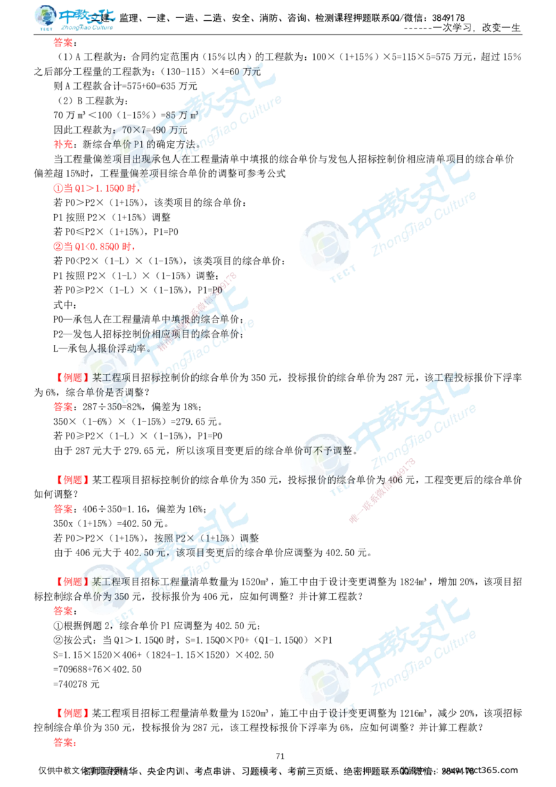 02.2025-监理-案例分析（土建）-基础精讲-打印版讲义_监理工程师_2025监理工程师_2025年监理工程师SVIP_2025年监理土建案例SVIP_02-基础精讲✿高端面授✿深度强化_讲义