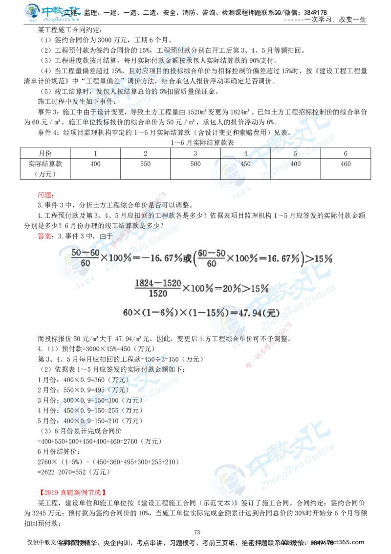 02.2025-监理-案例分析（土建）-基础精讲-打印版讲义_监理工程师_2025监理工程师_2025年监理工程师SVIP_2025年监理土建案例SVIP_02-基础精讲✿高端面授✿深度强化_讲义