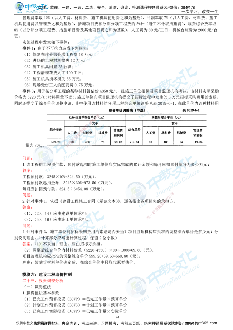 02.2025-监理-案例分析（土建）-基础精讲-打印版讲义_监理工程师_2025监理工程师_2025年监理工程师SVIP_2025年监理土建案例SVIP_02-基础精讲✿高端面授✿深度强化_讲义
