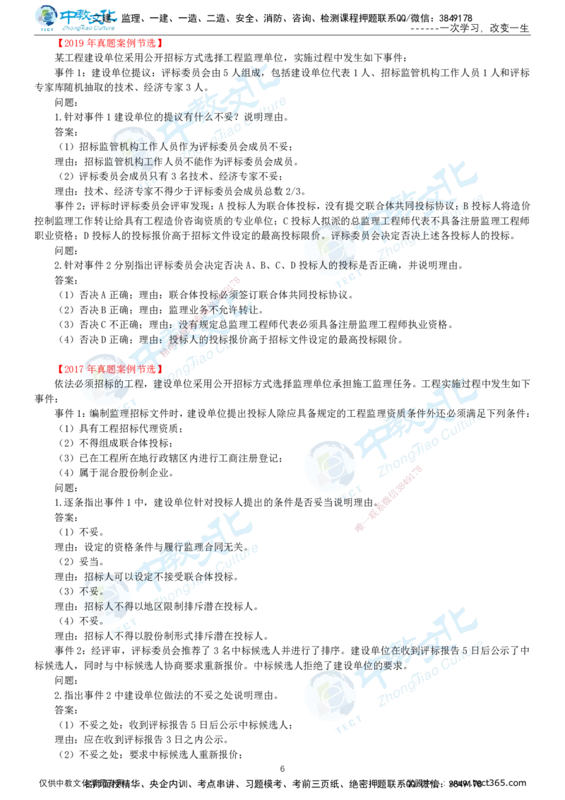 02.2025-监理-案例分析（土建）-基础精讲-打印版讲义_监理工程师_2025监理工程师_2025年监理工程师SVIP_2025年监理土建案例SVIP_02-基础精讲✿高端面授✿深度强化_讲义