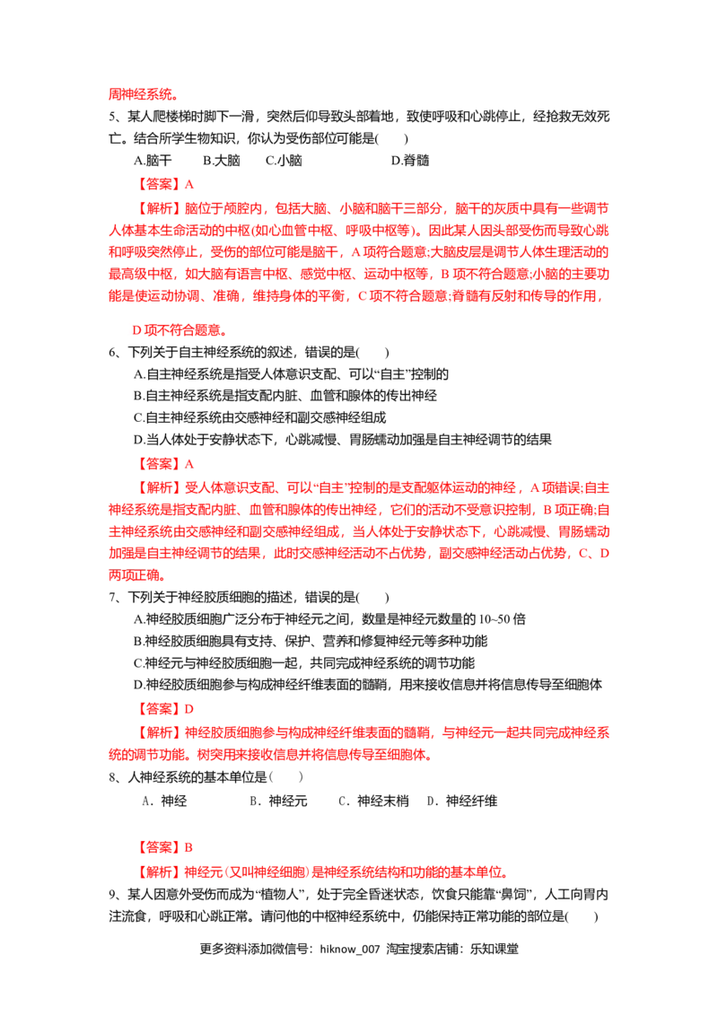 2.1神经调节的结构基础（练习）（解析版）_E015高中全科试卷_生物试题_选修1_2.同步练习_2.同步练习（第二套）