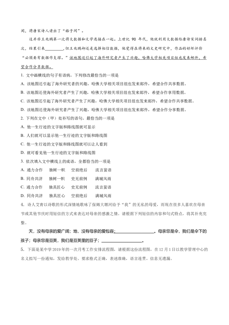 1.2.4致云雀雪莱练习（原卷版）_E015高中全科试卷_语文试题_必修上_1.新版高中语文试卷必修上册_2.同步练习（63套）_2.同步练习（40套)