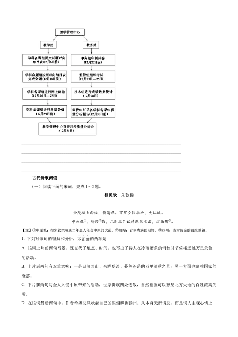 1.2.4致云雀雪莱练习（原卷版）_E015高中全科试卷_语文试题_必修上_1.新版高中语文试卷必修上册_2.同步练习（63套）_2.同步练习（40套)