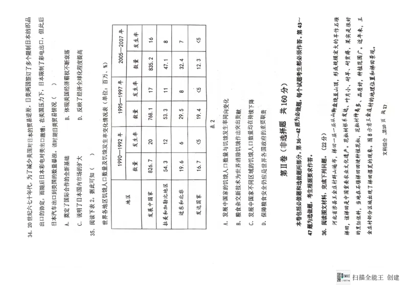 2024届陕西省汉中市高三下学期第二次检测（汉中二模）文综(1)_2024年4月_024月合集_2024届陕西省汉中市高三下学期第二次检测（汉中二模）