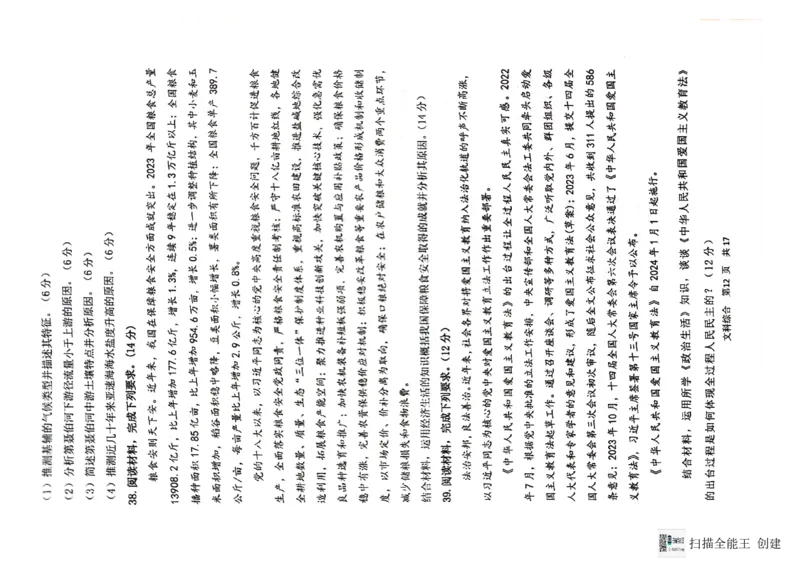 2024届陕西省汉中市高三下学期第二次检测（汉中二模）文综(1)_2024年4月_024月合集_2024届陕西省汉中市高三下学期第二次检测（汉中二模）
