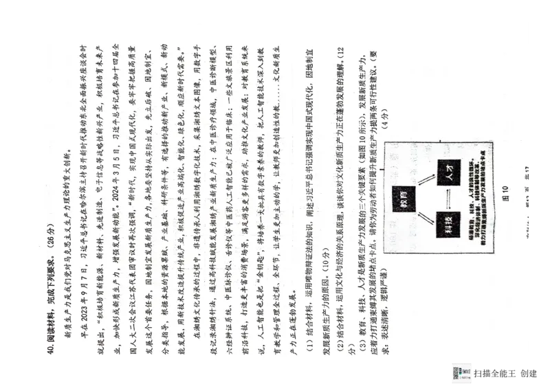 2024届陕西省汉中市高三下学期第二次检测（汉中二模）文综(1)_2024年4月_024月合集_2024届陕西省汉中市高三下学期第二次检测（汉中二模）