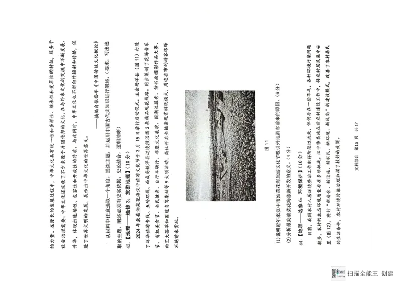 2024届陕西省汉中市高三下学期第二次检测（汉中二模）文综(1)_2024年4月_024月合集_2024届陕西省汉中市高三下学期第二次检测（汉中二模）