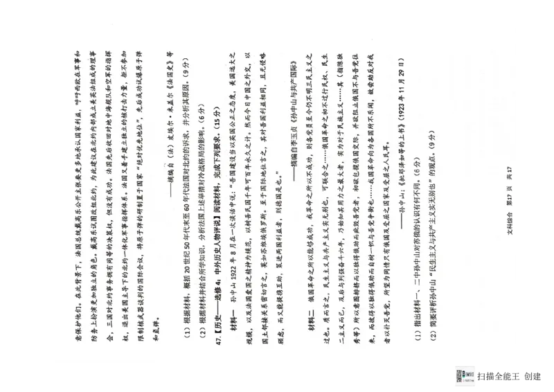 2024届陕西省汉中市高三下学期第二次检测（汉中二模）文综(1)_2024年4月_024月合集_2024届陕西省汉中市高三下学期第二次检测（汉中二模）