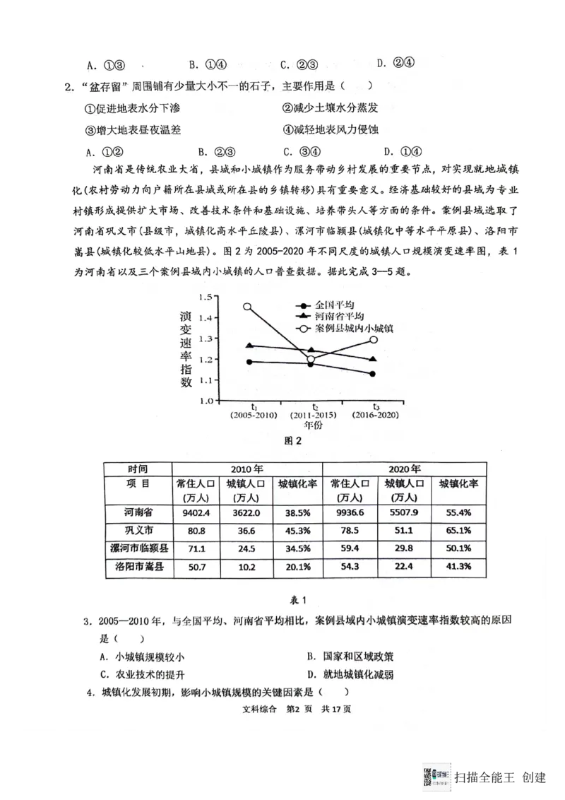 2024届陕西省汉中市高三下学期第二次检测（汉中二模）文综(1)_2024年4月_024月合集_2024届陕西省汉中市高三下学期第二次检测（汉中二模）