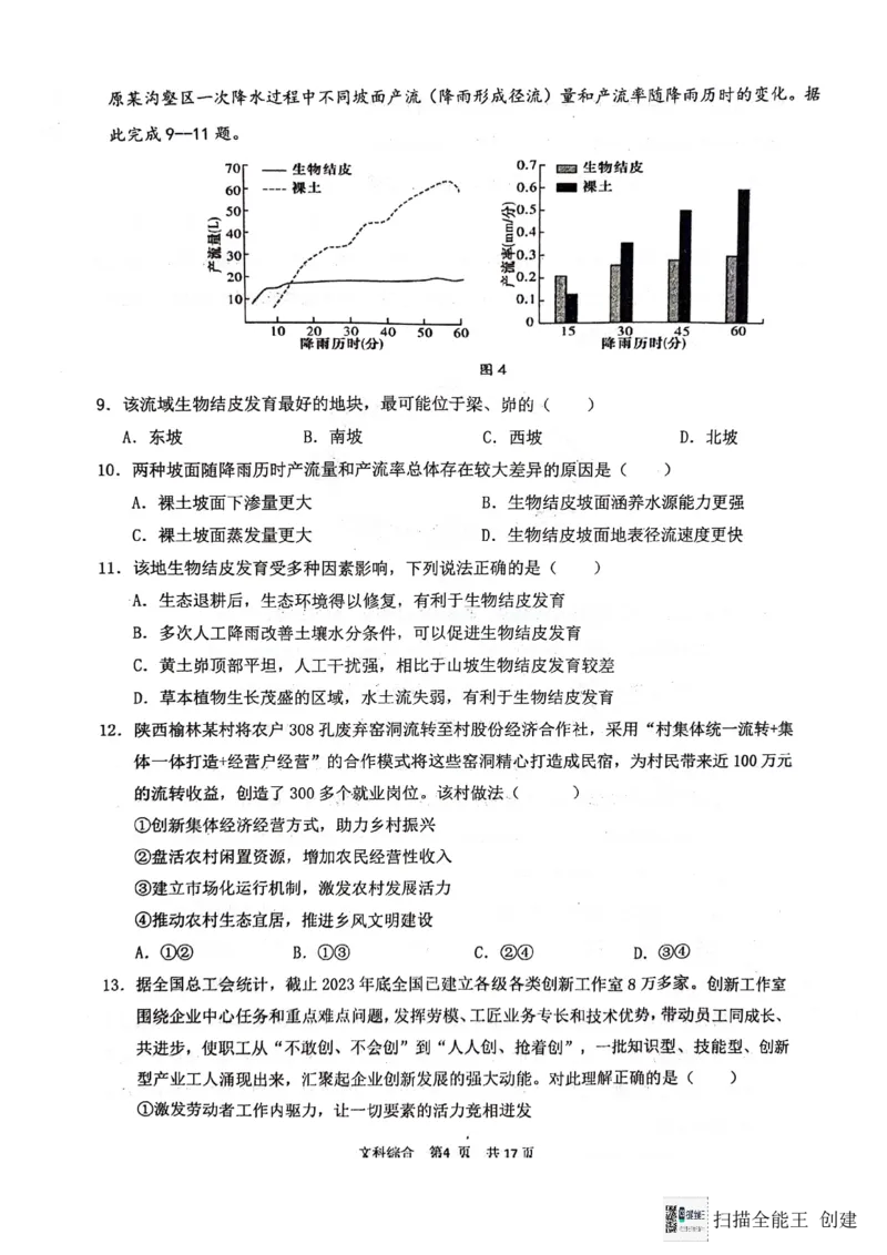 2024届陕西省汉中市高三下学期第二次检测（汉中二模）文综(1)_2024年4月_024月合集_2024届陕西省汉中市高三下学期第二次检测（汉中二模）