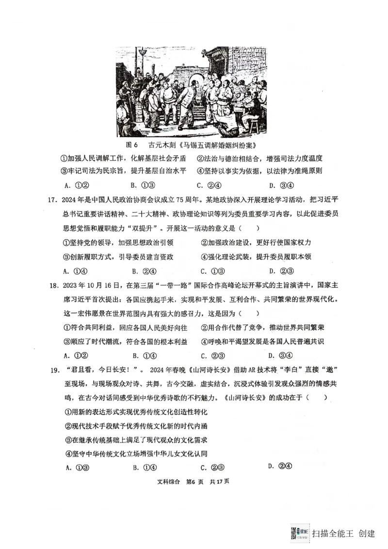 2024届陕西省汉中市高三下学期第二次检测（汉中二模）文综(1)_2024年4月_024月合集_2024届陕西省汉中市高三下学期第二次检测（汉中二模）