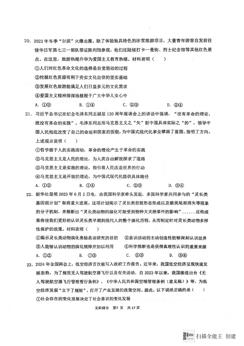 2024届陕西省汉中市高三下学期第二次检测（汉中二模）文综(1)_2024年4月_024月合集_2024届陕西省汉中市高三下学期第二次检测（汉中二模）