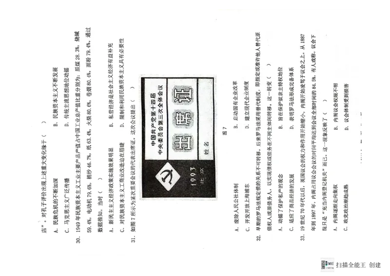 2024届陕西省汉中市高三下学期第二次检测（汉中二模）文综(1)_2024年4月_024月合集_2024届陕西省汉中市高三下学期第二次检测（汉中二模）
