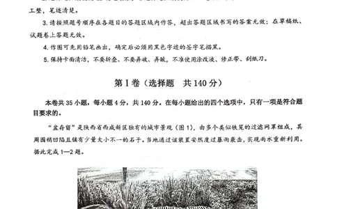 2024届陕西省汉中市高三下学期第二次检测（汉中二模）文综(1)_2024年4月_024月合集_2024届陕西省汉中市高三下学期第二次检测（汉中二模）