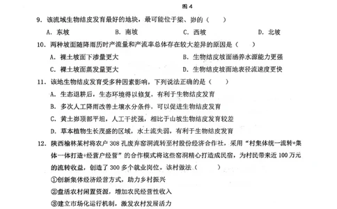 2024届陕西省汉中市高三下学期第二次检测（汉中二模）文综(1)_2024年4月_024月合集_2024届陕西省汉中市高三下学期第二次检测（汉中二模）