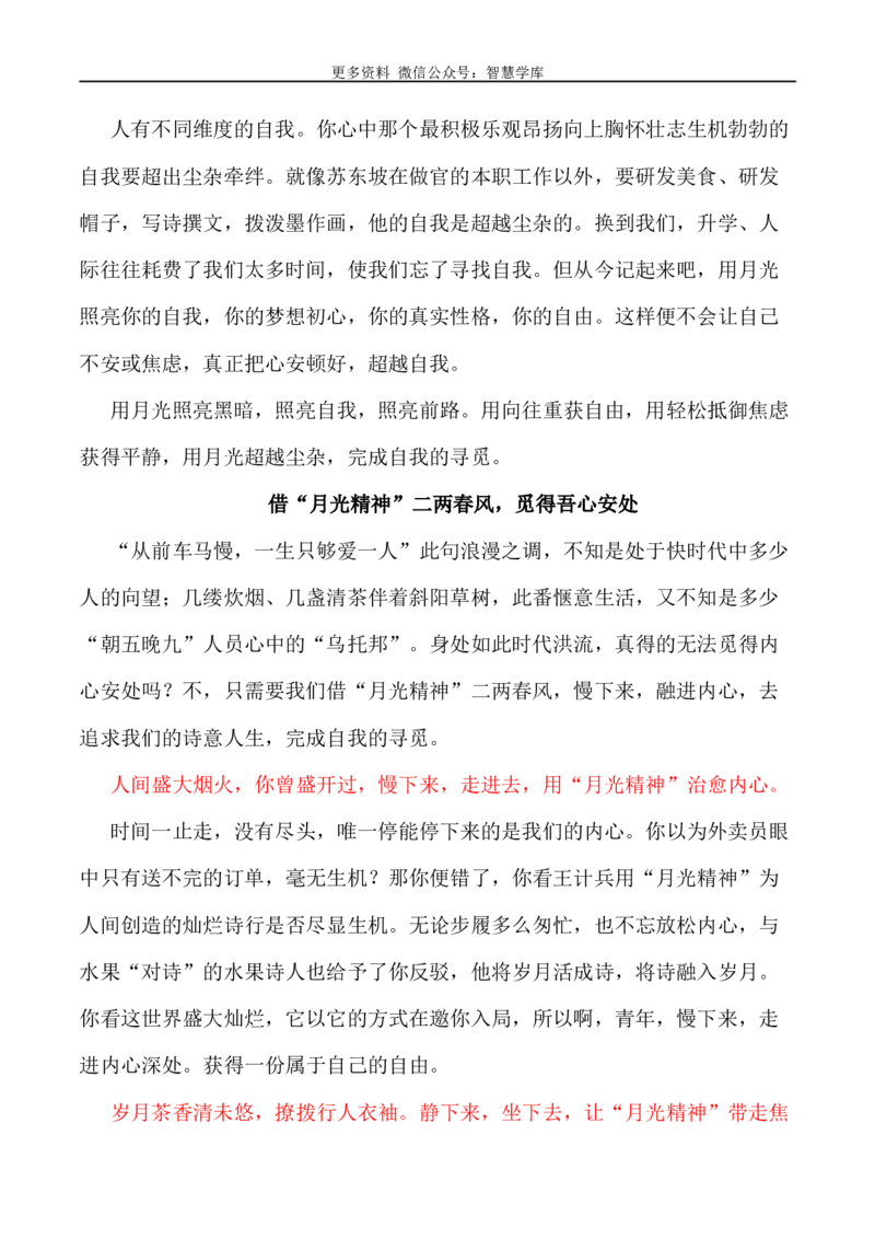 2024届高考作文押题32：青少年需要&ldquo;月光精神&rdquo;-2024年高考语文作文押题与热点素材必备_2024年5月_01按日期_28号_2024年高考语文作文押题与热点素材(40)份