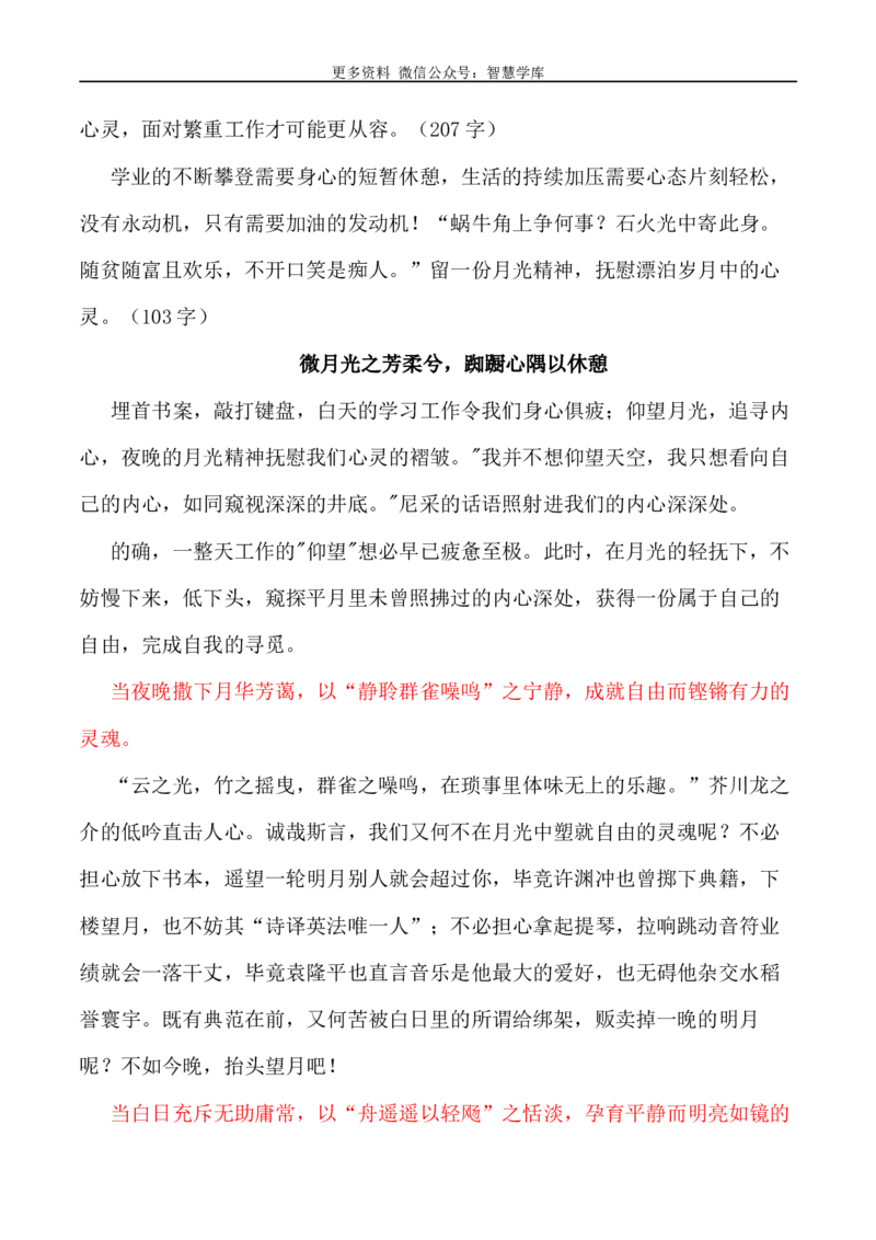 2024届高考作文押题32：青少年需要&ldquo;月光精神&rdquo;-2024年高考语文作文押题与热点素材必备_2024年5月_01按日期_28号_2024年高考语文作文押题与热点素材(40)份