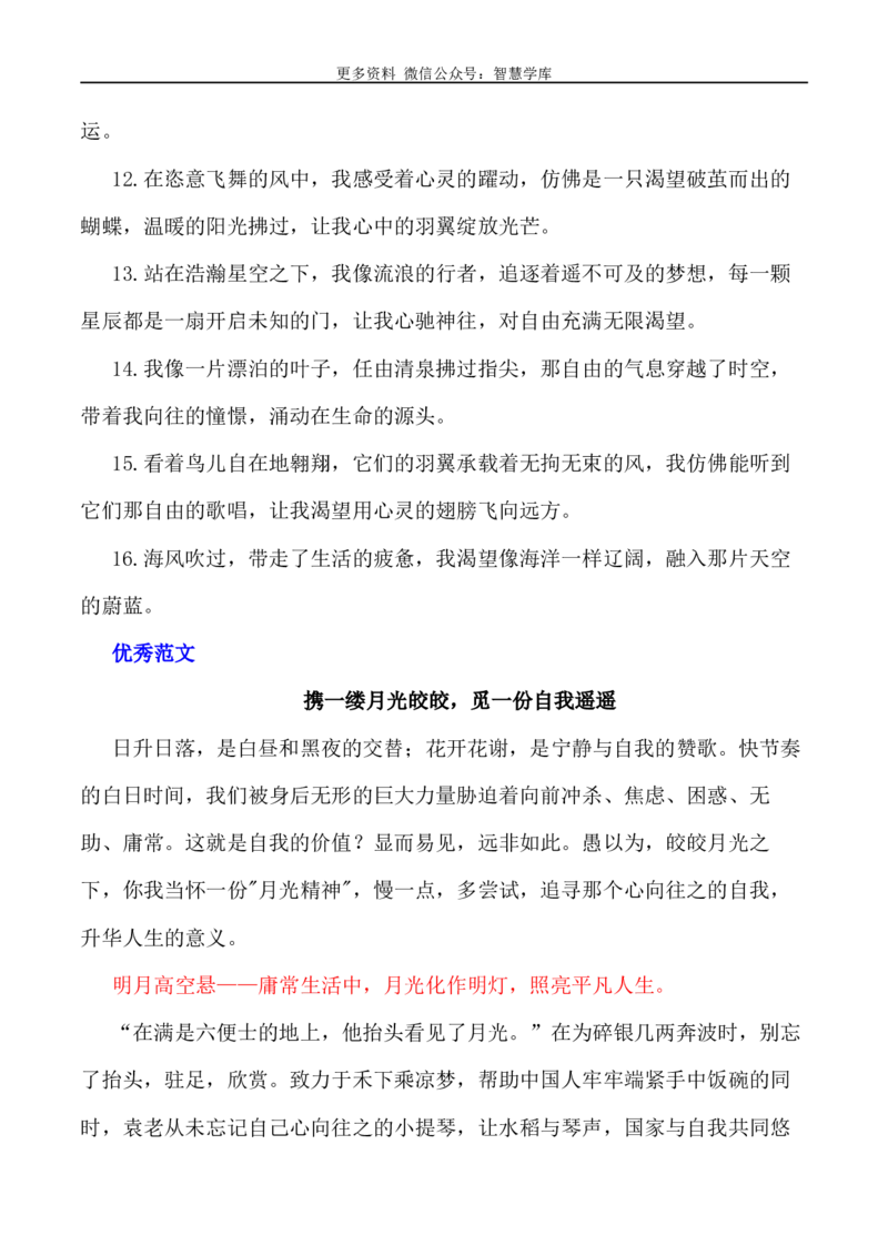 2024届高考作文押题32：青少年需要&ldquo;月光精神&rdquo;-2024年高考语文作文押题与热点素材必备_2024年5月_01按日期_28号_2024年高考语文作文押题与热点素材(40)份
