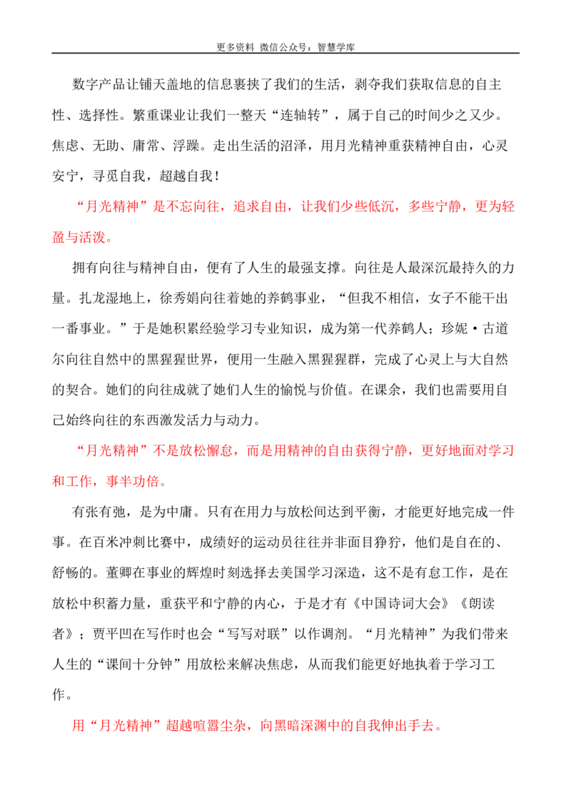 2024届高考作文押题32：青少年需要&ldquo;月光精神&rdquo;-2024年高考语文作文押题与热点素材必备_2024年5月_01按日期_28号_2024年高考语文作文押题与热点素材(40)份