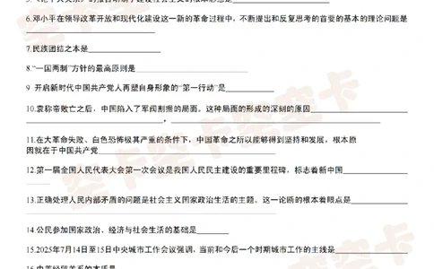 肖八知识点挖空版（五）-98d05cf63fe4_2025专四专八真题及备考资料_肖秀荣押题汇总_05空卡《肖八》复盘＆精简背诵版_挖空版（8套全）