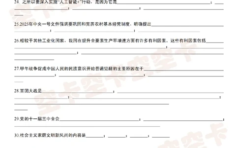 肖八知识点挖空版（五）-98d05cf63fe4_2025专四专八真题及备考资料_肖秀荣押题汇总_05空卡《肖八》复盘＆精简背诵版_挖空版（8套全）