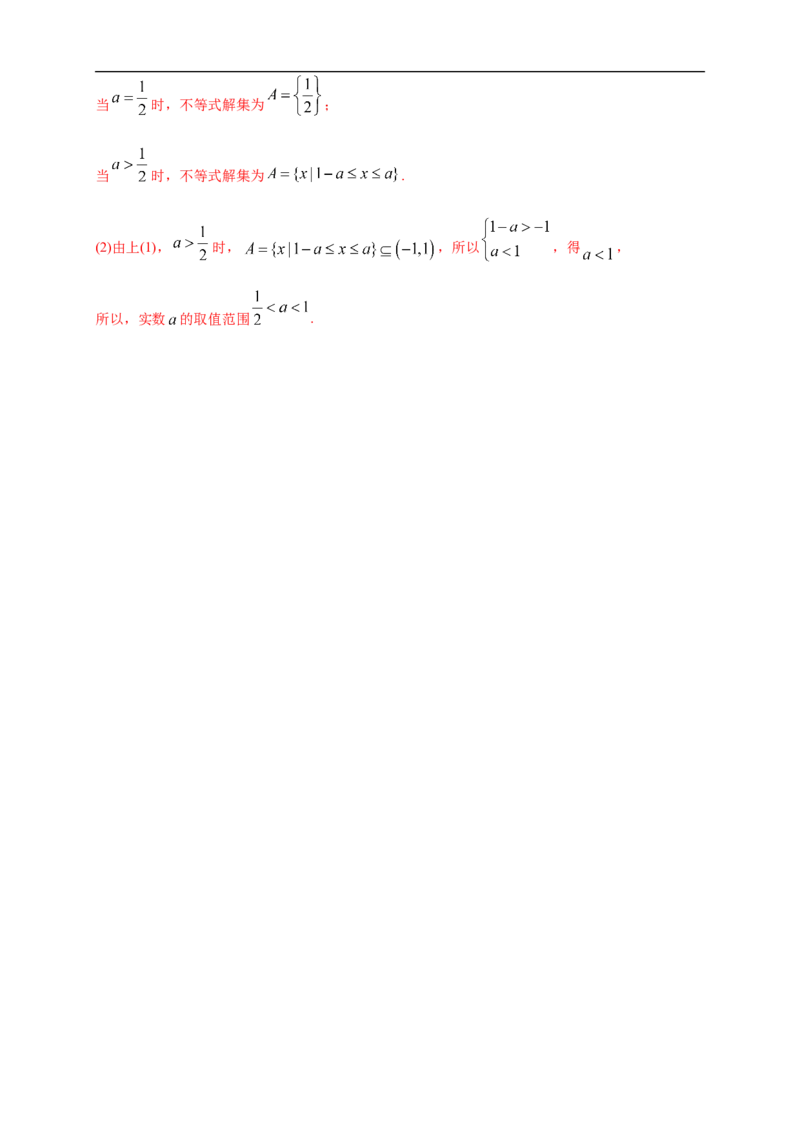 2.3二次函数与一元二次方程、不等式练习（1）（解析版）_E015高中全科试卷_数学试题_必修1_02.同步练习_2.同步练习（第二套）_同步练习配套人教A版数学