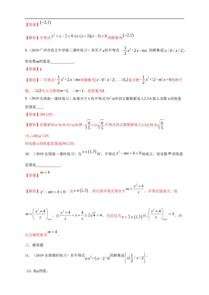 2.3二次函数与一元二次方程、不等式练习（1）（解析版）_E015高中全科试卷_数学试题_必修1_02.同步练习_2.同步练习（第二套）_同步练习配套人教A版数学