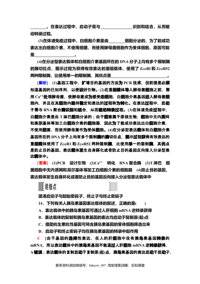 13基因工程的基本操作程序课后作业新教材人教版（2019）高中生物选择性必修3_E015高中全科试卷_生物试题_选修3_2.同步练习_2.课后作业
