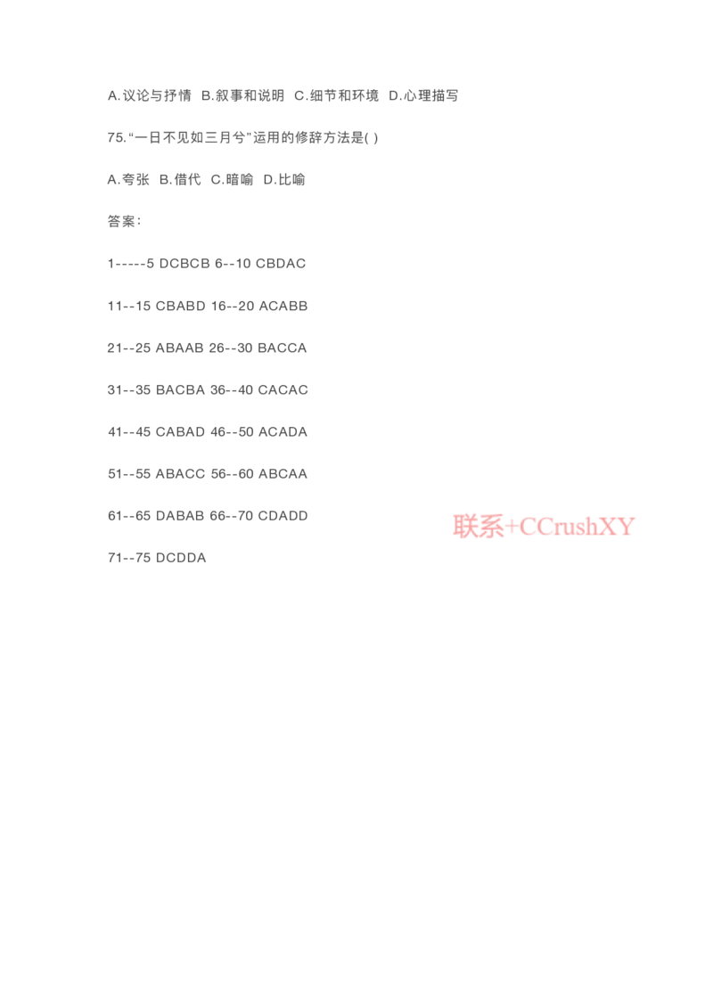 提招笔试-机测题型(1)_高职提前招资料